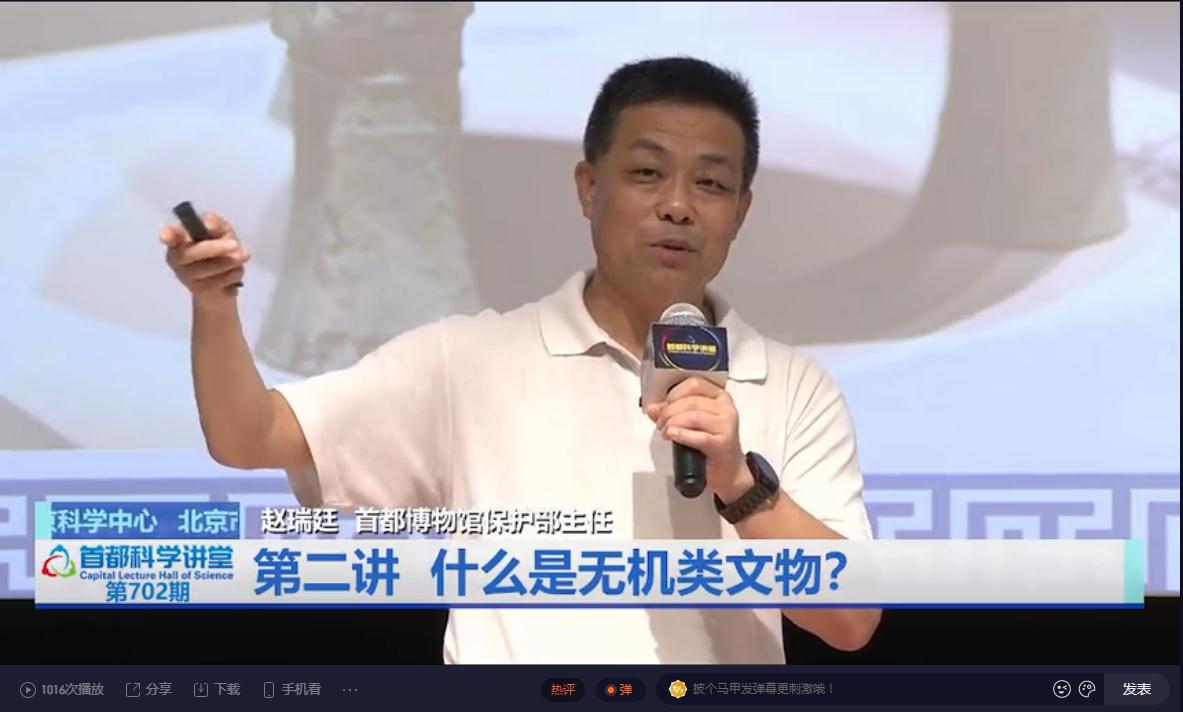 首都科学讲堂 | 现代科技让文物“活”起来 第二讲