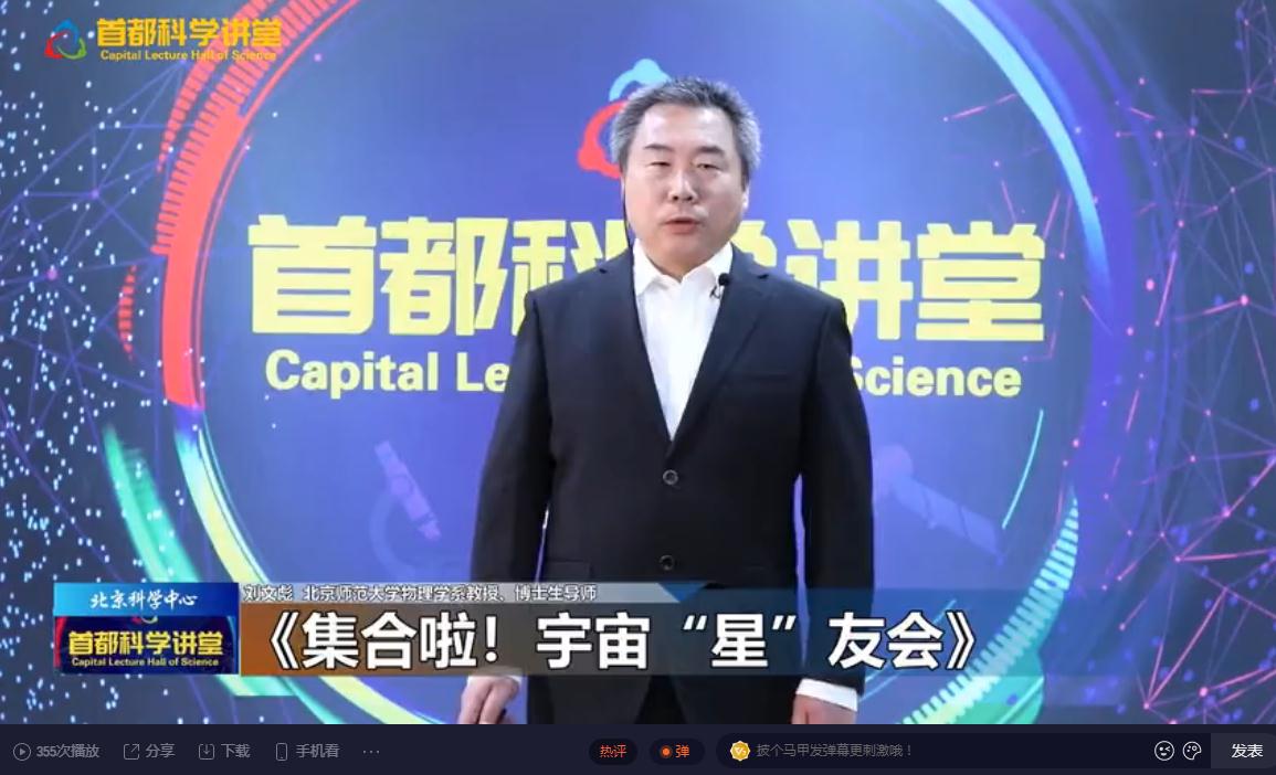 首都科学讲堂 | 集合啦！宇宙“星”友会 第一讲