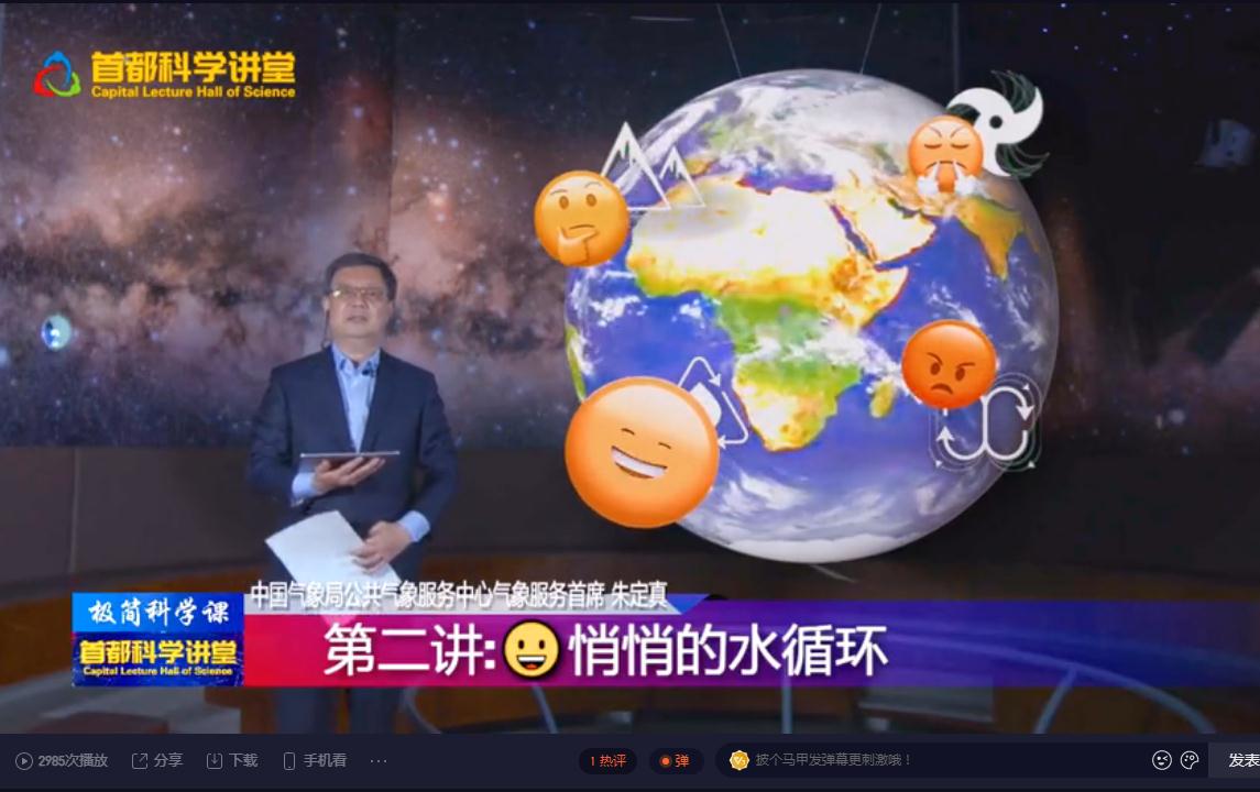 首都科学讲堂 | 世界地球日：读懂地球“表情包” 第二讲