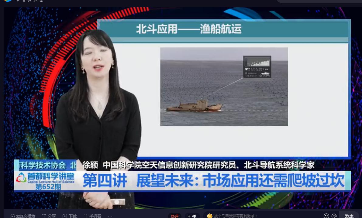 首都科学讲堂 | 大国重器：中国为什么一定要研发北斗 第四讲