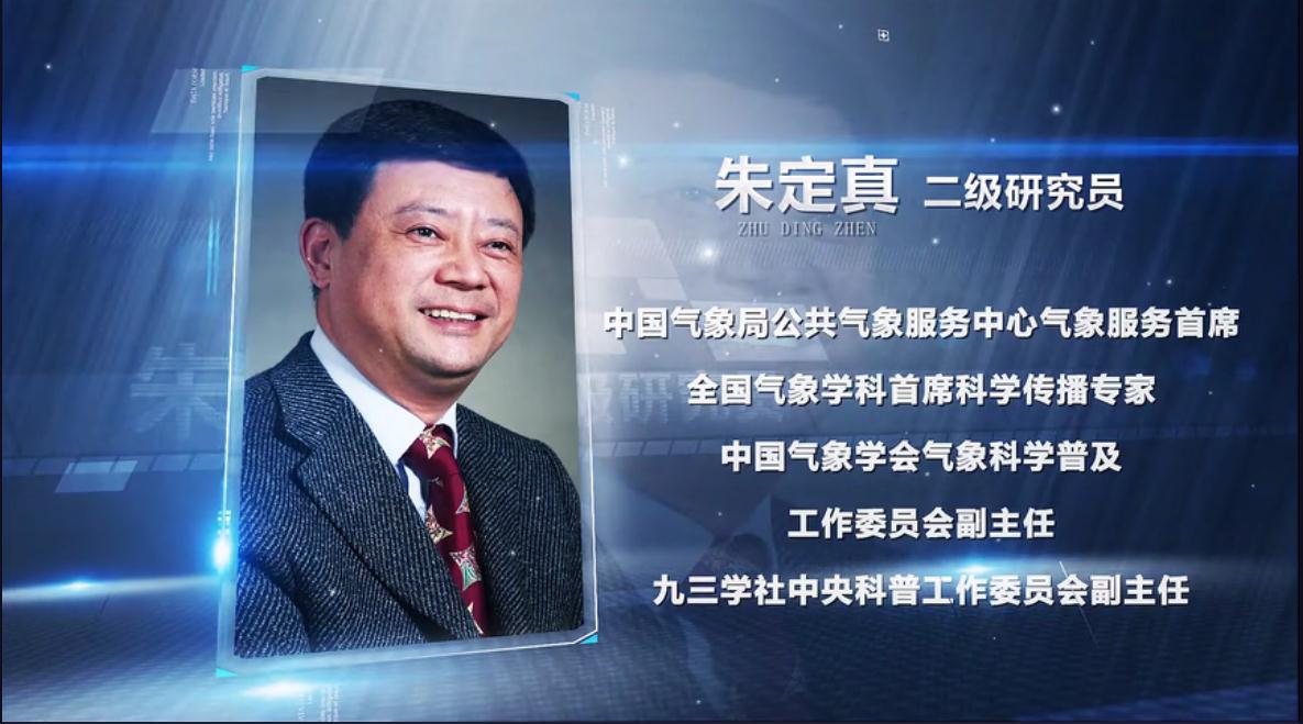 首都科学讲堂系列讲座 息息相关的气候与水 第三、四讲