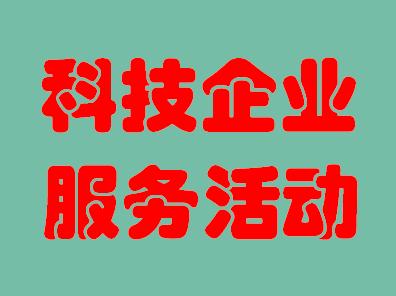 创新创业服务介绍